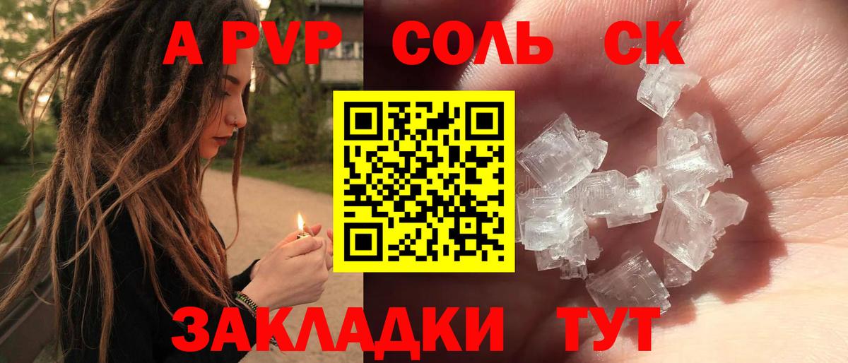 Alpha-PVP СК  Вход с VPN  Alfa_PVP  Alpha-PVP крисы CK  Советск 
