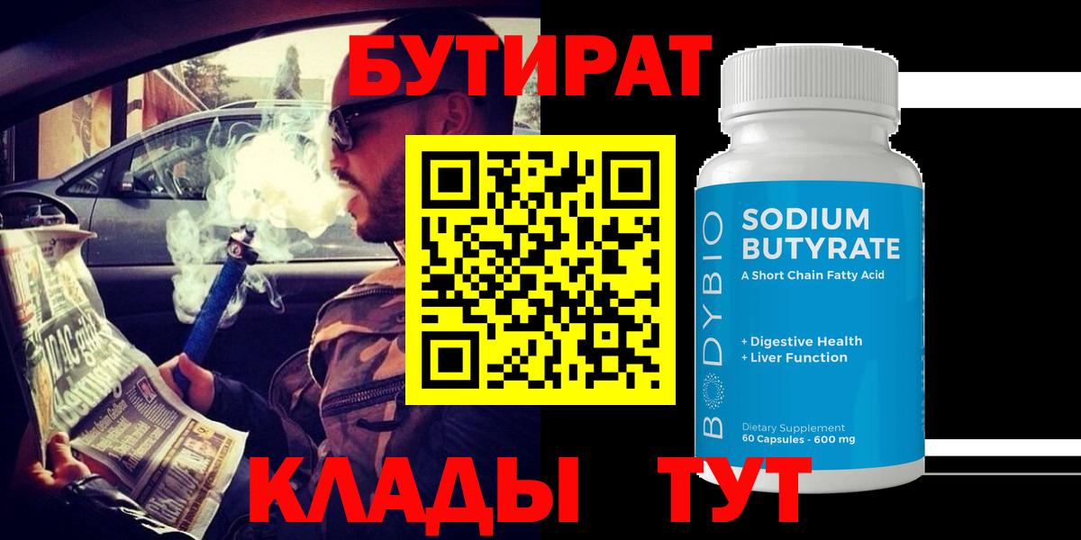 БУТИРАТ буратино Советск