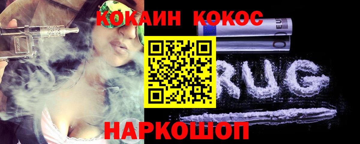 КОКАИН  КОКАИН VHQ  Вход с VPN  Советск 