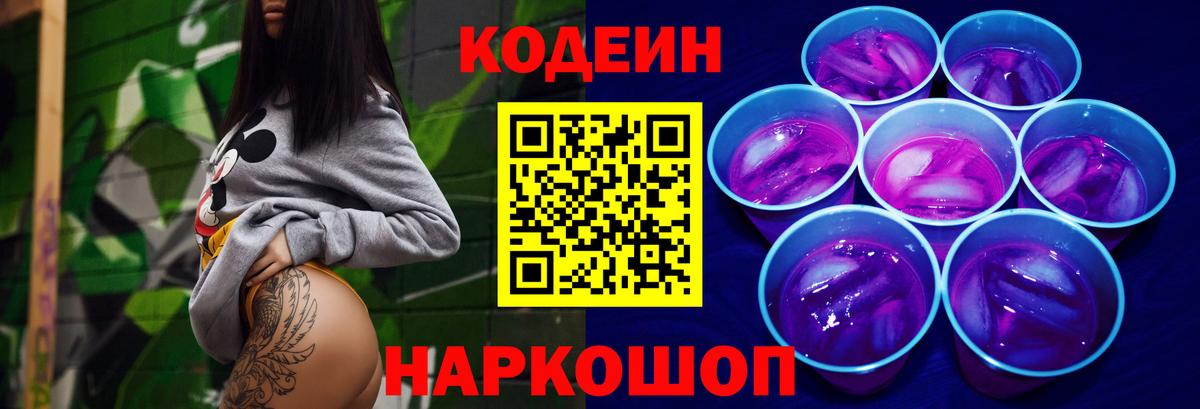 Кодеин напиток Lean (лин)  Кодеин напиток Lean (лин)  Вход с VPN  Советск 