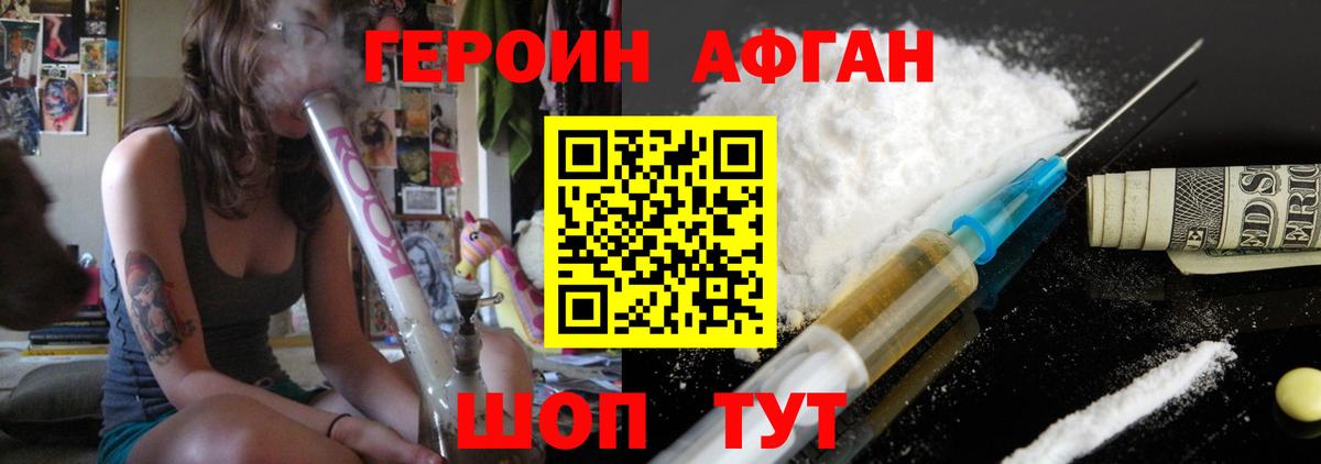 Героин белый Советск