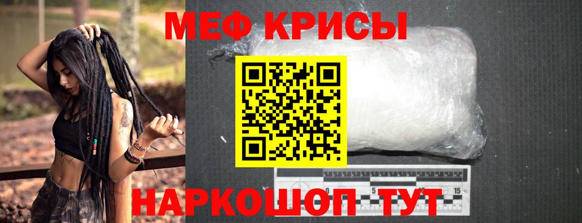 Мефедрон кристаллы Советск