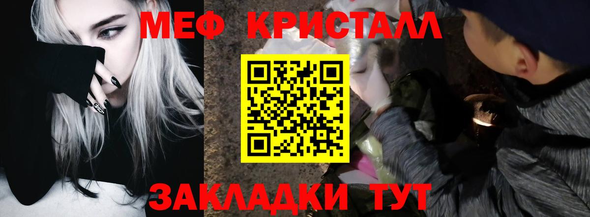 МЕФ  Мефедрон 4 MMC  Вход с VPN  Советск 