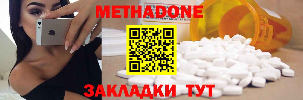 Метадон кристалл Советск