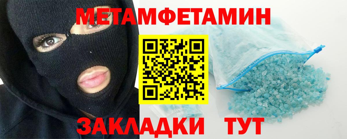 МЕТАМФЕТАМИН кристалл  Вход с VPN  МЕТАМФЕТАМИН кристалл  Советск 