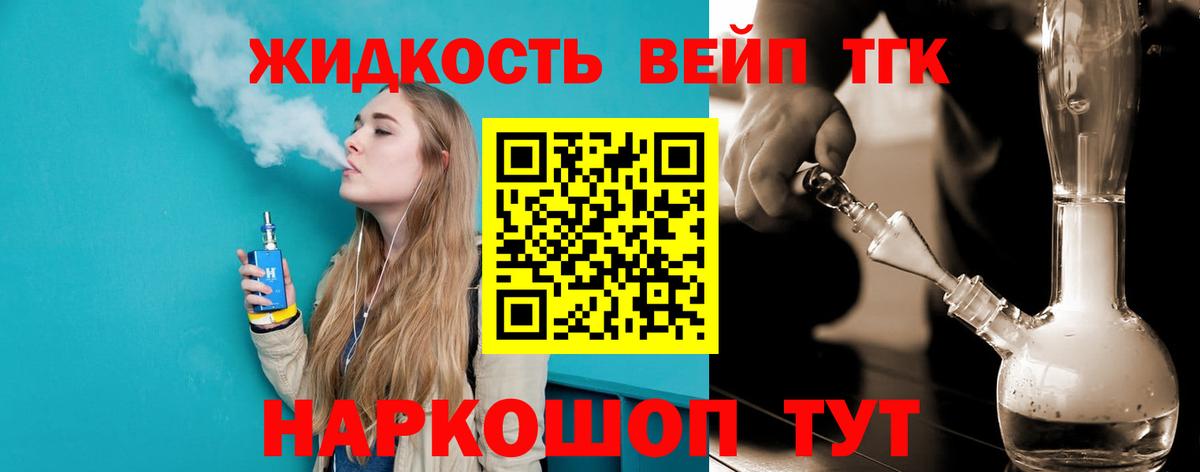 ТГК жижа  дарнет шоп  Вход с VPN  Советск  Дистиллят ТГК гашишное масло 
